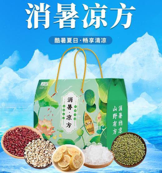 【酷暑夏日！畅享清凉】夏日清凉礼盒绿豆冰糖礼包高温消暑慰问工会福利防暑降温送清凉，独立包装。ry 商品图0