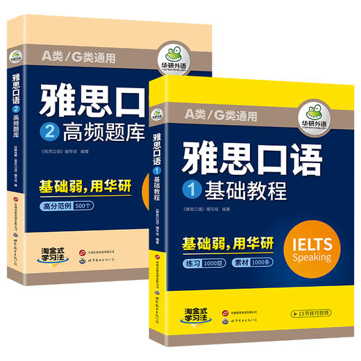 华研外语 雅思口语 题库素材ielts雅思剑桥英语口语观点库语音语法词汇搭真题阅读听力写作范文考试资料书籍教材全套雅思a类 商品图4