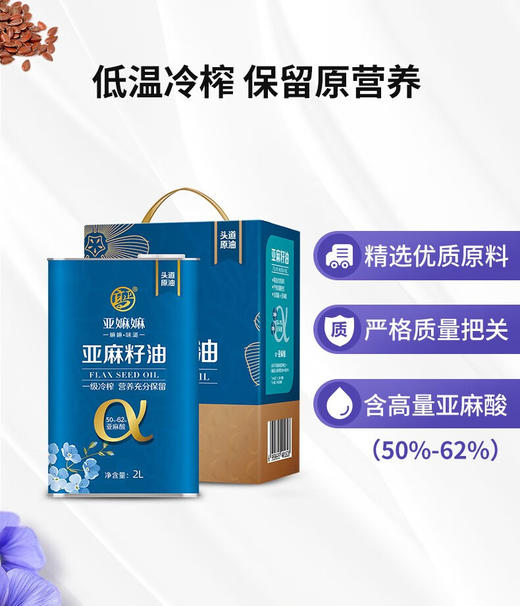 【绮】高正亚麻籽油-SPTE 2L(马口铁) 商品图1