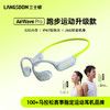 兰士顿 新一代跑步耳机 AirWave Pro 颈挂式开放式蓝牙耳机 跑步 徒步 骑行 商品缩略图0
