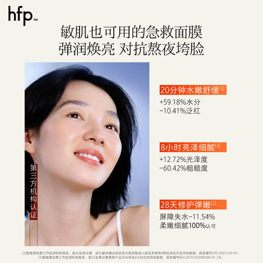 【正品直售】hfp™整肌细腻修护面膜 商品图4