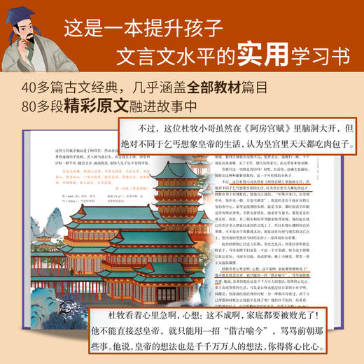 古文观止来了! 在名人故事中读懂古文经典（读了唐诗宋词，哪能不读《古文观止》？文言文进阶阅读，要学就学zui优秀的古文！晦涩难懂的古文转化为生动有趣的名人故事，让孩子轻松爱上文言文） 商品图2