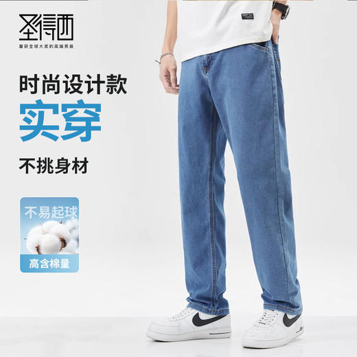 圣得西男士牛仔裤亲肤舒适25春夏新款直筒宽松休闲裤阔腿垂感长裤 商品图0