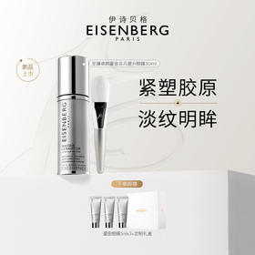 【品牌直发】伊诗贝格至臻卓颜鎏金眼膜30ml（含眼膜刷）