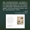 藩屏：明代藩王的艺术与权力（柯律格代表作 一部逆转“边缘”与“他者”的明代藩王物质文化史 填补研究空白） 商品缩略图4