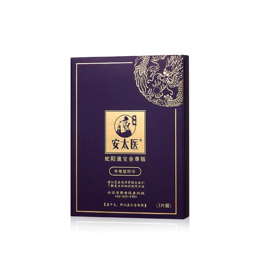 安太医【新品】蛇阳通宝金尊版延时湿巾3片装/盒延迟可口持久不麻延迟湿巾 商品图4