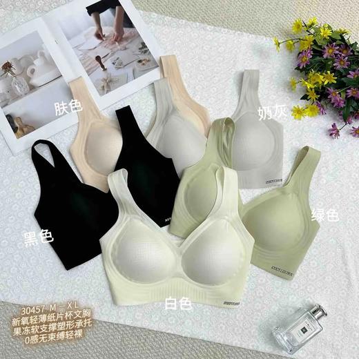 S5BX30457#新氧轻薄纸片杯文胸 商品图0