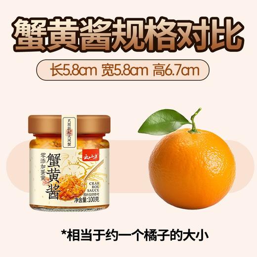 聚便利x山姆云山半蟹黄酱 100g 商品图3