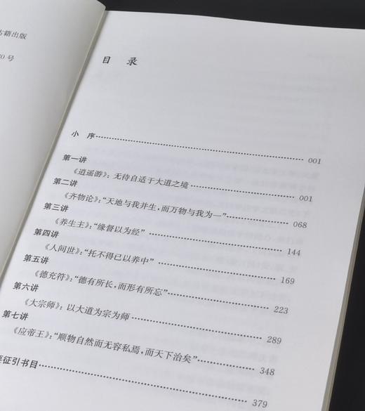 独家签名+钤印本！！《庄子内篇讲录》，32开，平装，方勇著，上海古籍出版社2025年一版一印，380页，定价75，售价75元 商品图4