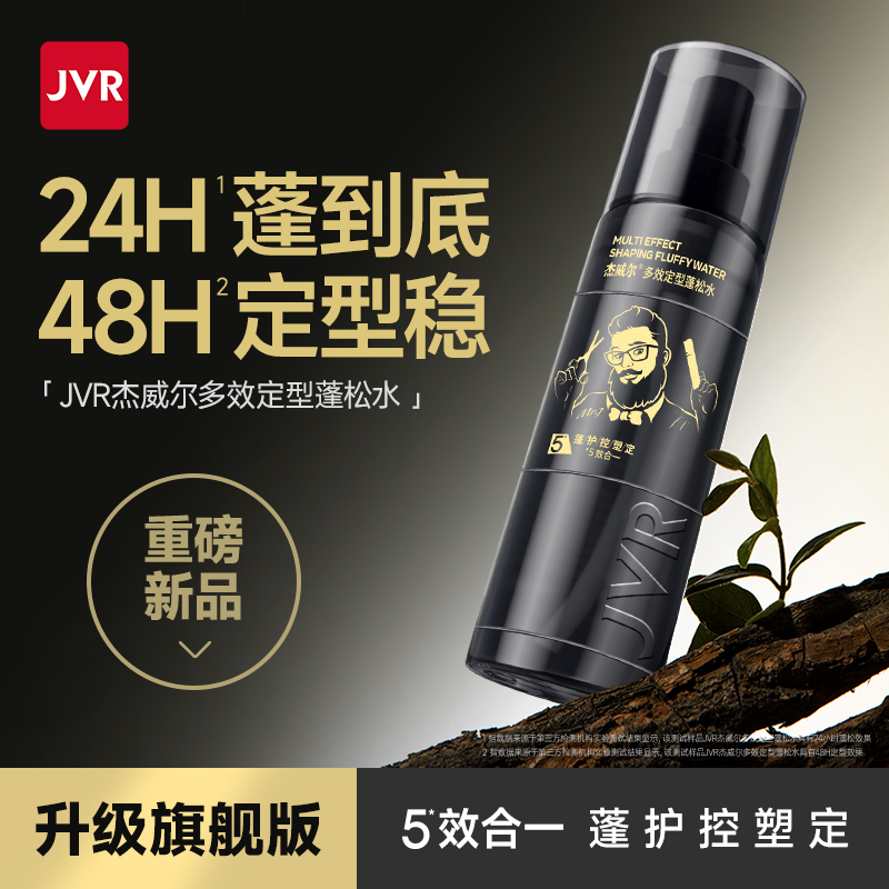 杰威尔头发造型去油蓬松水发胶定型喷雾自然蓬松神器男女士通用