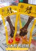 【麻辣系列】小木鸭鸭翅根 ！肉质紧实爽口，深卤入骨~肉香扑鼻、回味无穷~ 商品缩略图5