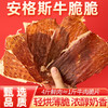 小贝很忙 安格斯高品质牛肉薄脆 牛肉届的薯片 轻烘薄脆 浓郁奶香 原味/热辣味 102g/盒 商品缩略图1