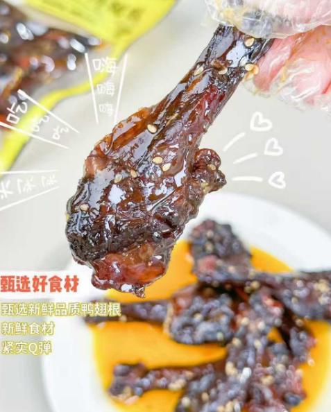 【麻辣系列】小木鸭鸭翅根 ！肉质紧实爽口，深卤入骨~肉香扑鼻、回味无穷~ 商品图0