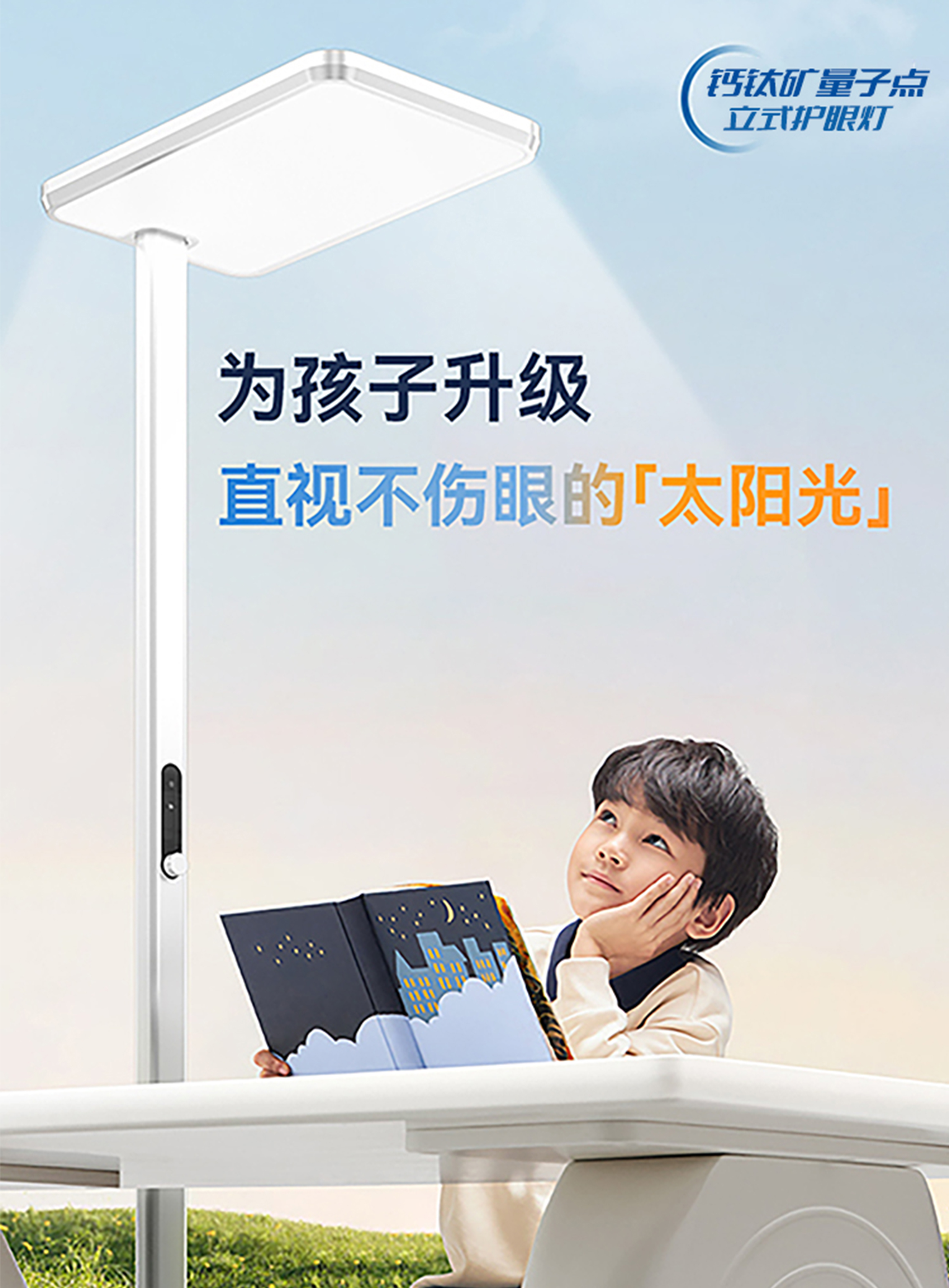钙钛矿量子点立式护眼灯学习专用 学生儿童台灯阅读落地灯