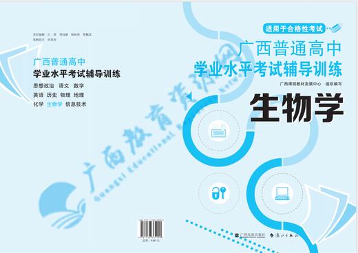 2025广西普通高中学业水平考试辅导训练 生物 商品图0