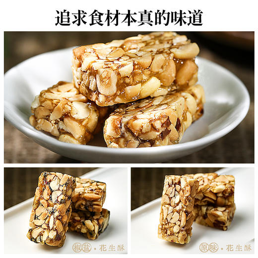 四川特产手工花生酥原味花生糖酥糖老式传统糕点小吃茶点休闲零食 商品图1