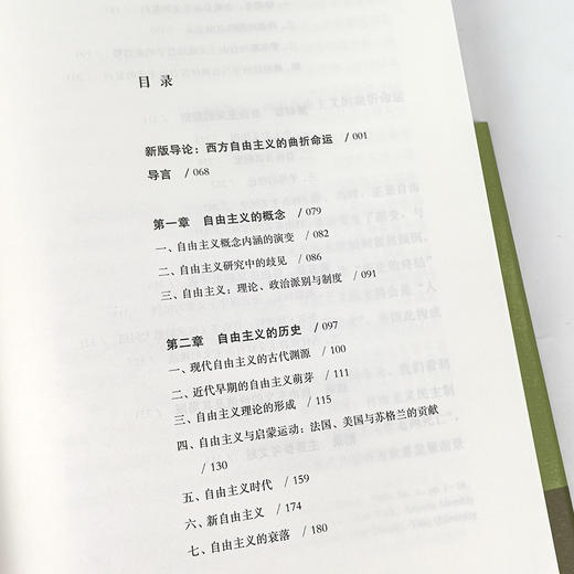 【签名版】李强《自由主义》（第四版） 商品图2
