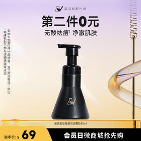 【第二件0元】洁面慕斯85ml