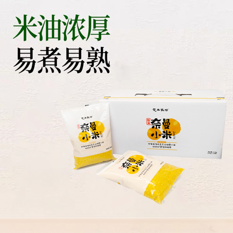 内蒙古通辽市奈曼旗定丰农场奈曼山地黄小米2.5kg/盒(250g*10袋)