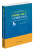 发展中的化学科学&真项化学&化学课程标准理解与实践&学科大概念 化学教育期刊推荐 商品缩略图6