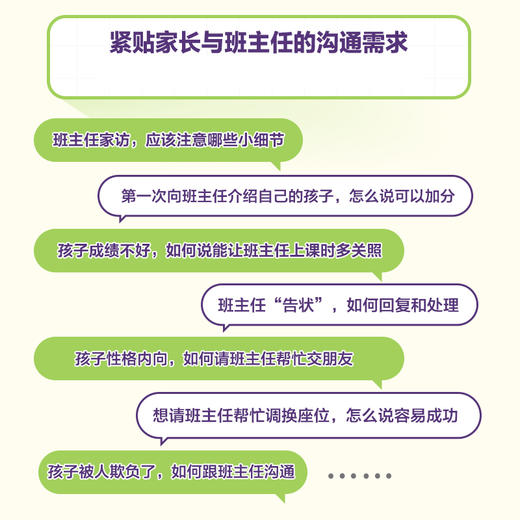 如何与班主任沟通 家长版  让班主任更上心的高情商沟通术书籍 有效沟通 商品图1