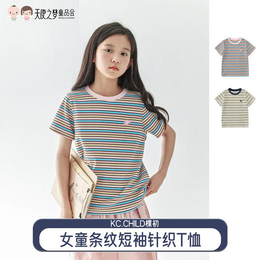 【代发】条纹短袖T恤 棵初春夏款童装女童蝴蝶刺绣柔软针织上衣粉彩条/米彩条 商品图0