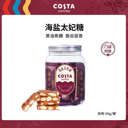 COSTA 海盐太妃糖 98g（瓶装） 商品图1