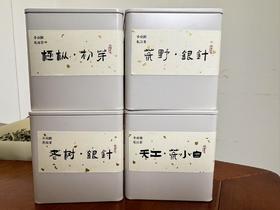 2025春 白毫银针 50克品鉴装 专用链接