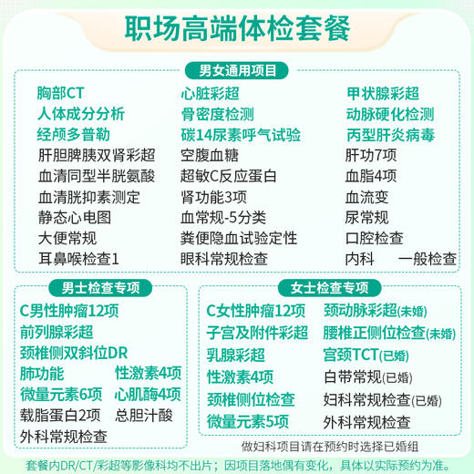 慈铭体检 职场高端体检套餐 (男女通用)-新 商品图1