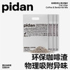 pidan皮蛋猫砂 咖啡混合猫砂 2.4kg*4袋 商品缩略图0