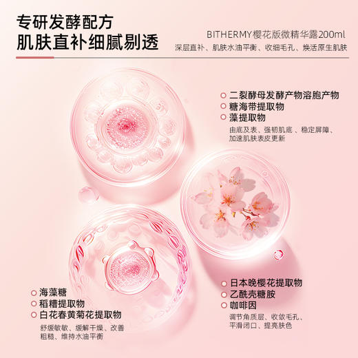【休休专属】碧泉之谜 舒缓肌肤稳定屏障樱花版微精华露 商品图2