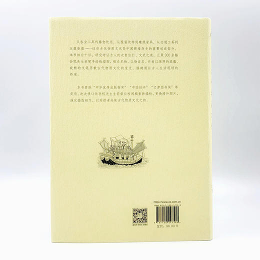 中国古代物质文化(修订版) 商品图2