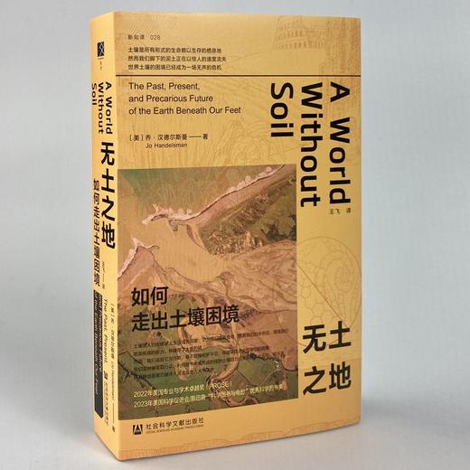 无土之地 如何走出土壤困境 特装版 商品图1