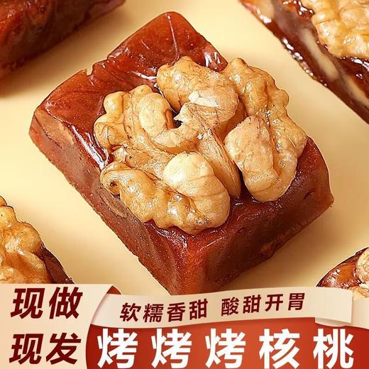 【软糯酥脆，酸甜可口~】山楂烤核桃 独立包装500g 软糯酥脆 酸甜零食 山楂核桃糕-QQ 商品图0