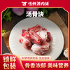 【锁鲜装】汤骨块400g/盒 商品缩略图0