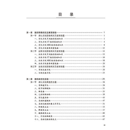 腹部疾病影像征象及危急值 王勇 主编 内容涵盖了X线 CT和MRI等多种常用影像技术的图像阅读 数据测量及报告描述等重要基础知识等 商品图2