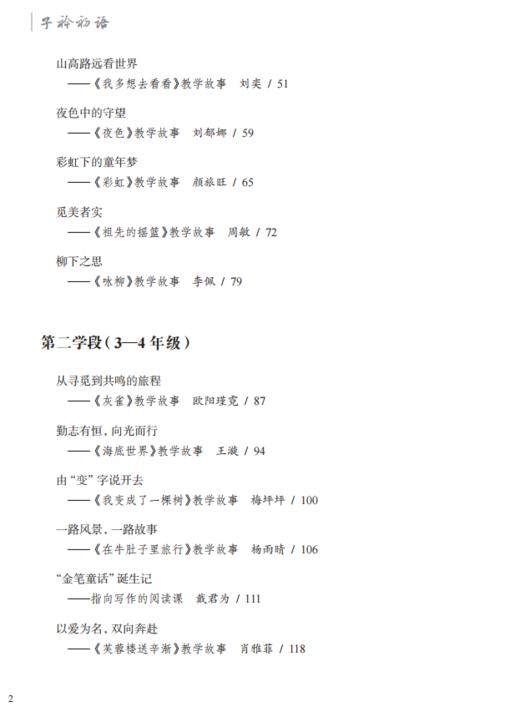 子衿初语——小学语文教学故事与教学案例辑录 商品图2