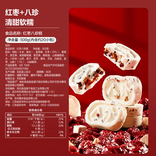 【限时一口价14.9元】红枣八珍糕500g 商品图4