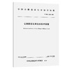 公路隧道瓦斯抽放技术规程（T/CHCA  002—2025） 商品缩略图0