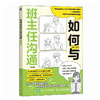 如何与班主任沟通 家长版  让班主任更上心的高情商沟通术书籍 有效沟通 商品缩略图4