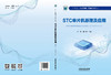 310080 STC单片机原理及应用 商品缩略图1