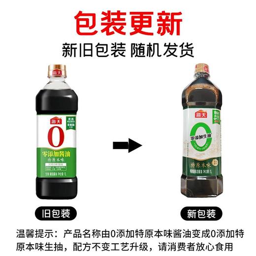 聚便利x山姆海天特原本味酱油 1L 0添加 商品图4