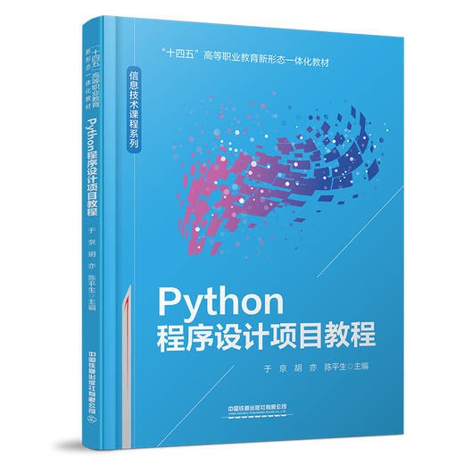 308575 Python程序设计项目教程 商品图0
