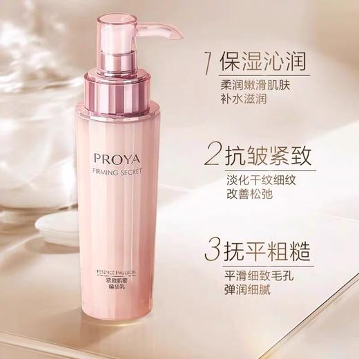 珀莱雅 紧致肌密精萃乳110ml-3.0版 商品图1