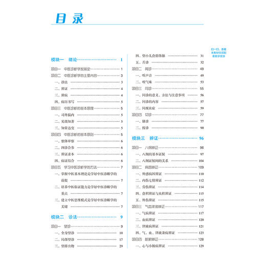 中医诊断学 第3三版 十四五规划教材全国高等医药职业院校规划教材(第六版)王农银 徐宜兵编 供中医学针灸推拿骨伤中药学等专业用 商品图3