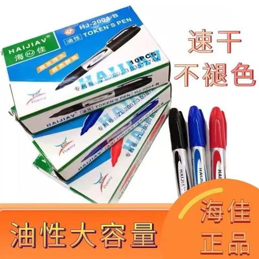 海佳记号笔 商品图0