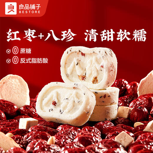 【限时一口价14.9元】红枣八珍糕500g 商品图0