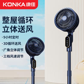 康佳空气循环家用电风扇立体送风激活整屋空气