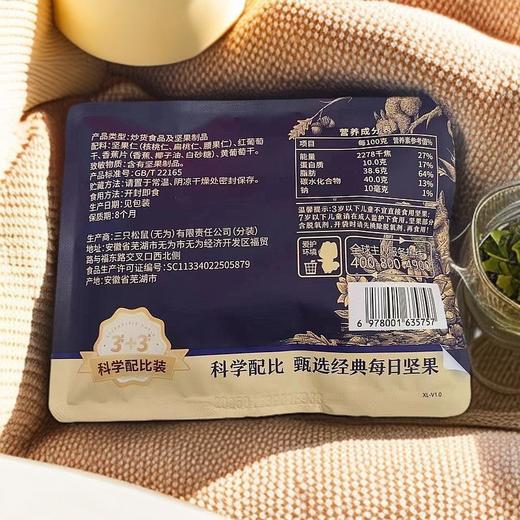 【尝鲜装】三只松鼠每日坚果7包 商品图4