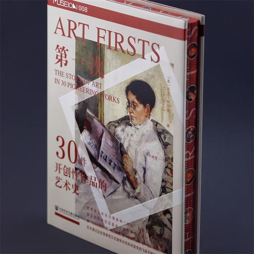 第一次 30件开创性作品的艺术史 书口喷绘版 尼克·特伦德 著 艺术理论与评论 商品图1